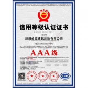 信用等級認(rèn)證證書